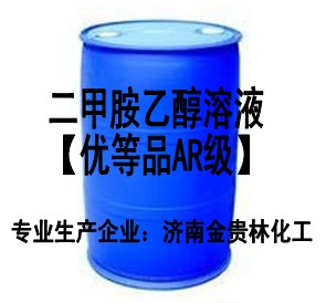 二甲胺乙醇溶液.JPG