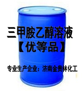 三甲胺乙醇溶液30%33%40%